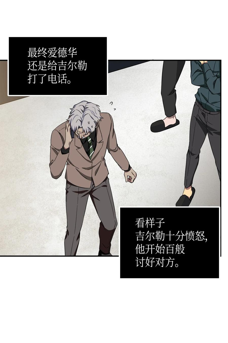 《我独自盗墓》051 无敌诈骗王 第14页