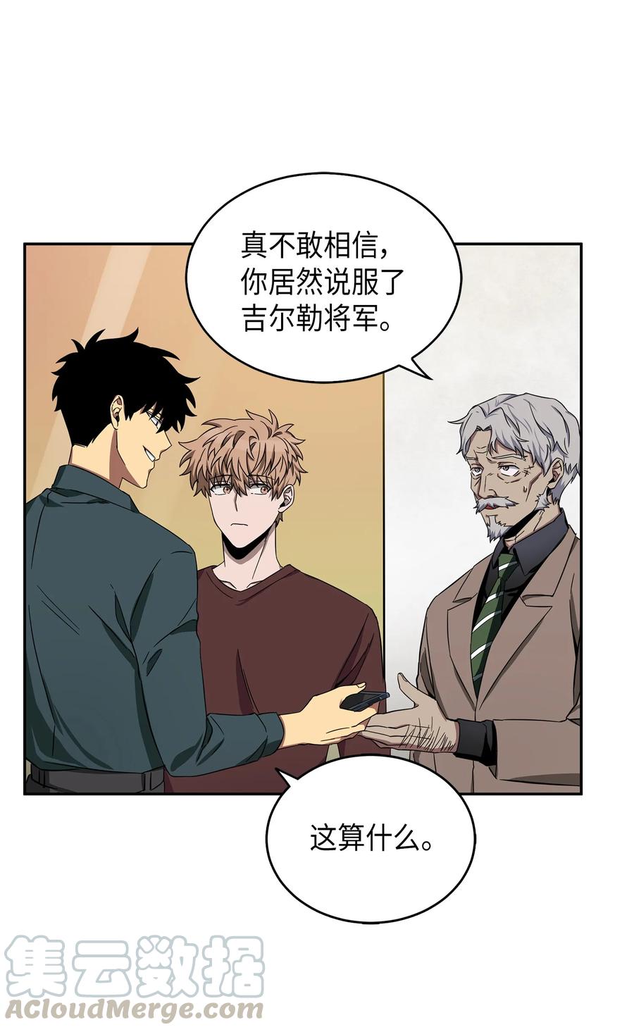 《我独自盗墓》051 无敌诈骗王 第41页