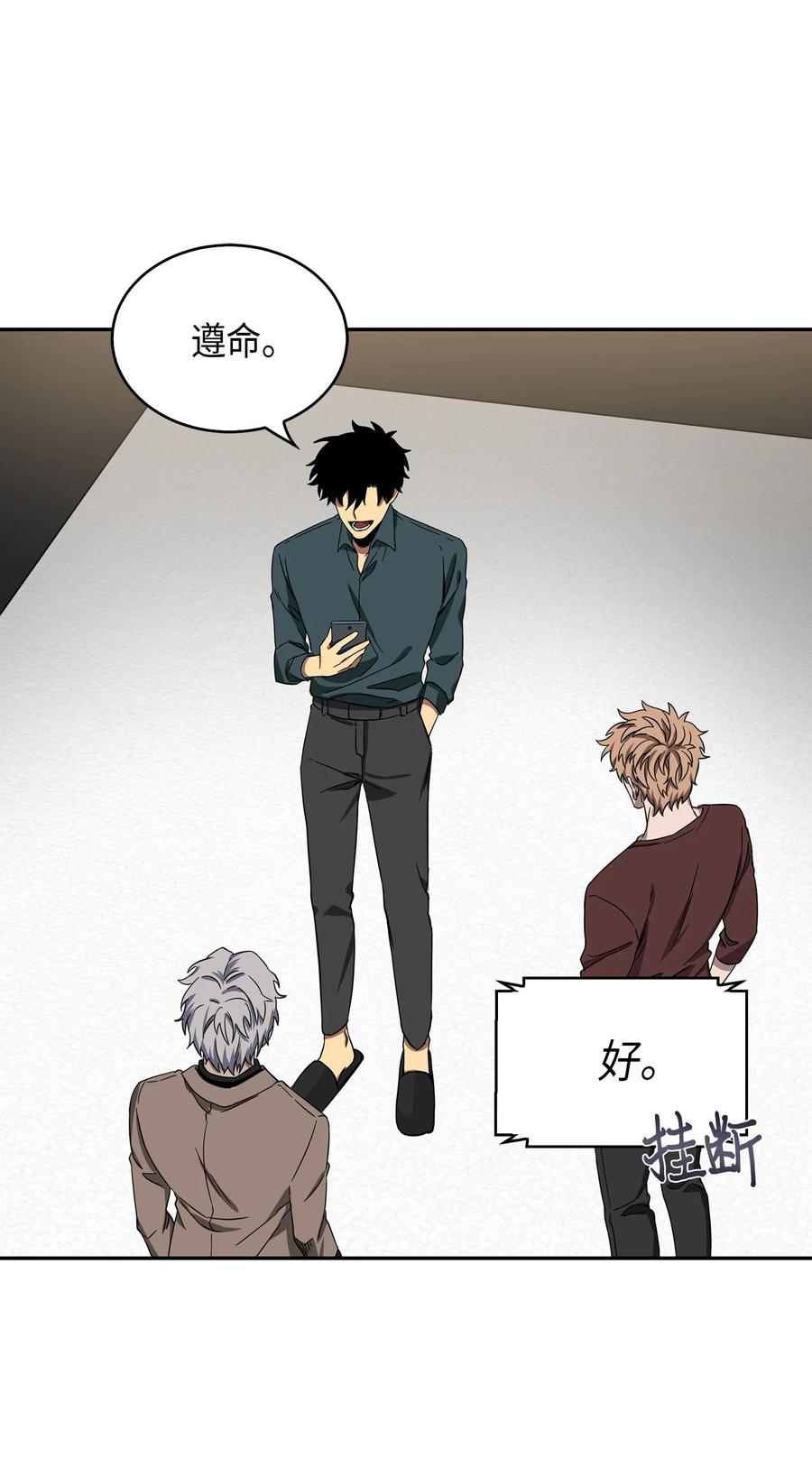 《我独自盗墓》051 无敌诈骗王 第40页