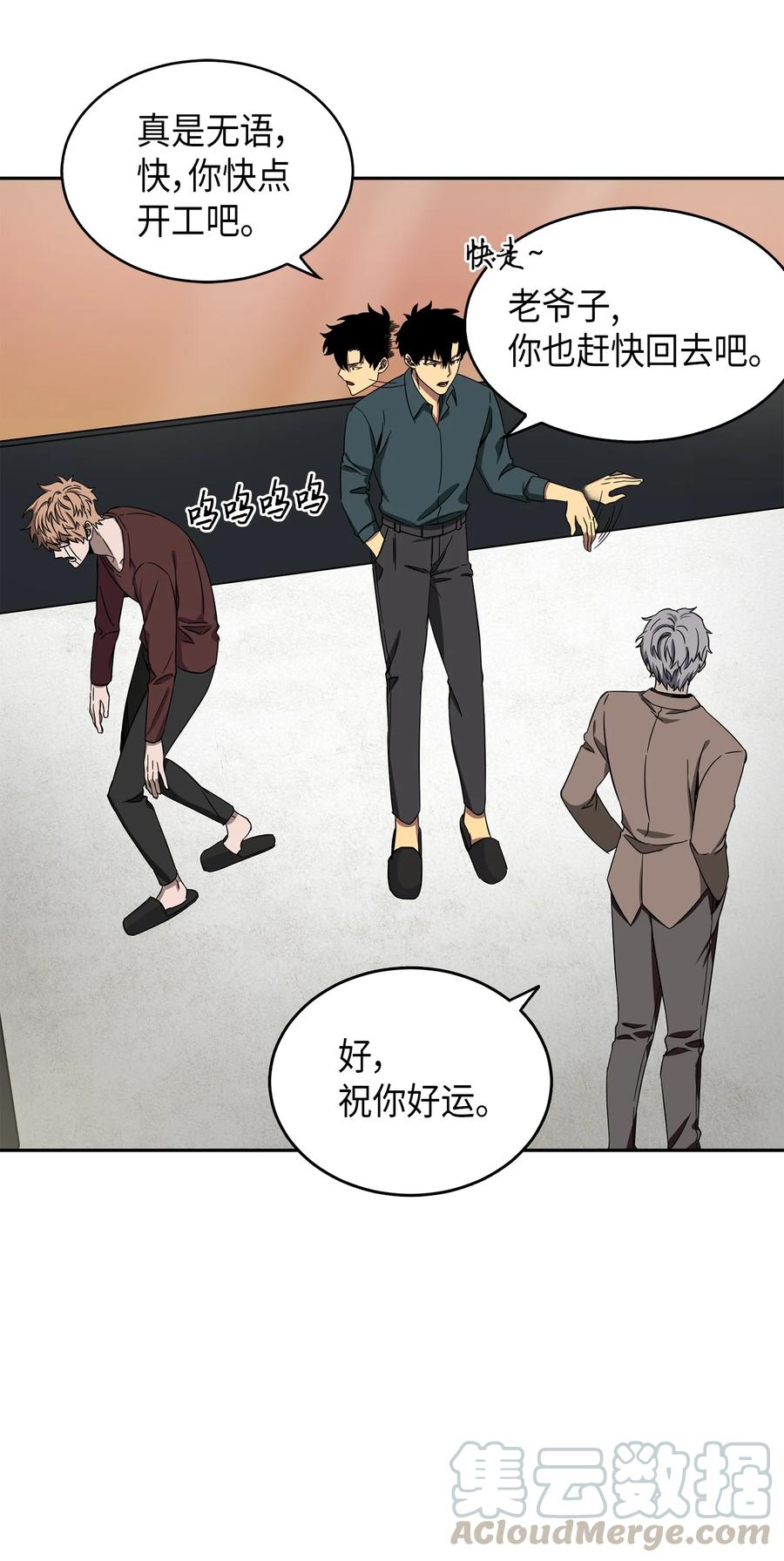《我独自盗墓》051 无敌诈骗王 第49页