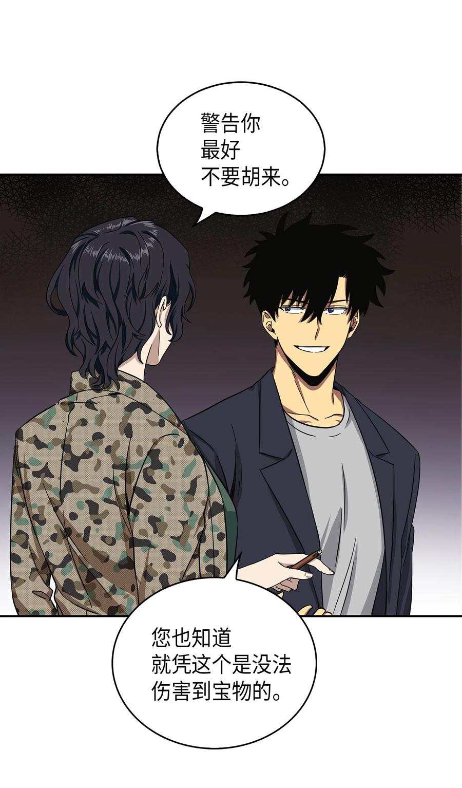 《我独自盗墓》051 无敌诈骗王 第72页