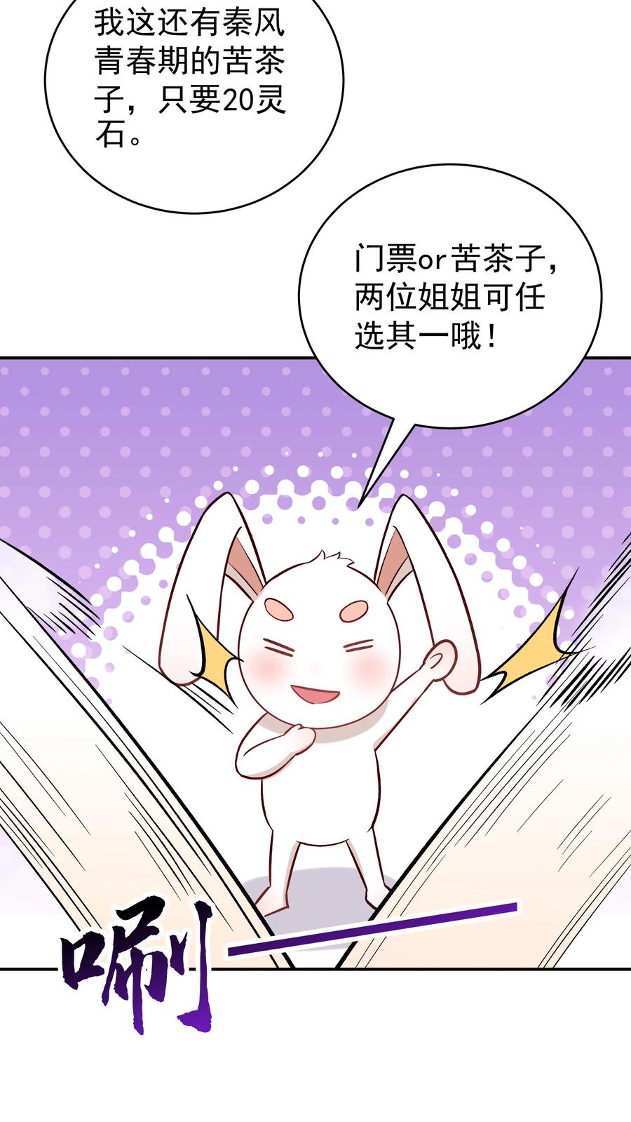 这个反派有点良心，但是不多！ 第51话 成为神子 第22页