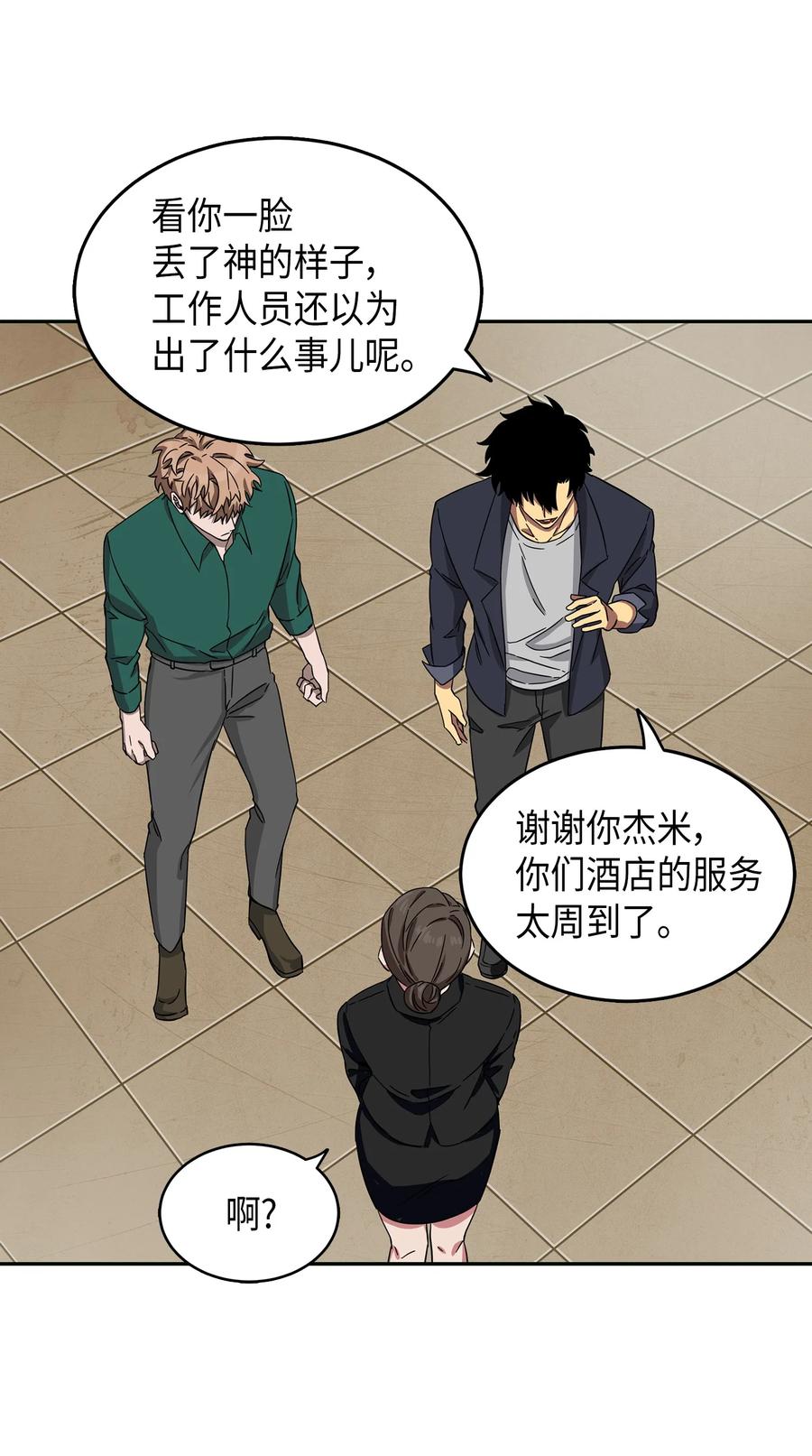 《我独自盗墓》051 无敌诈骗王 第55页