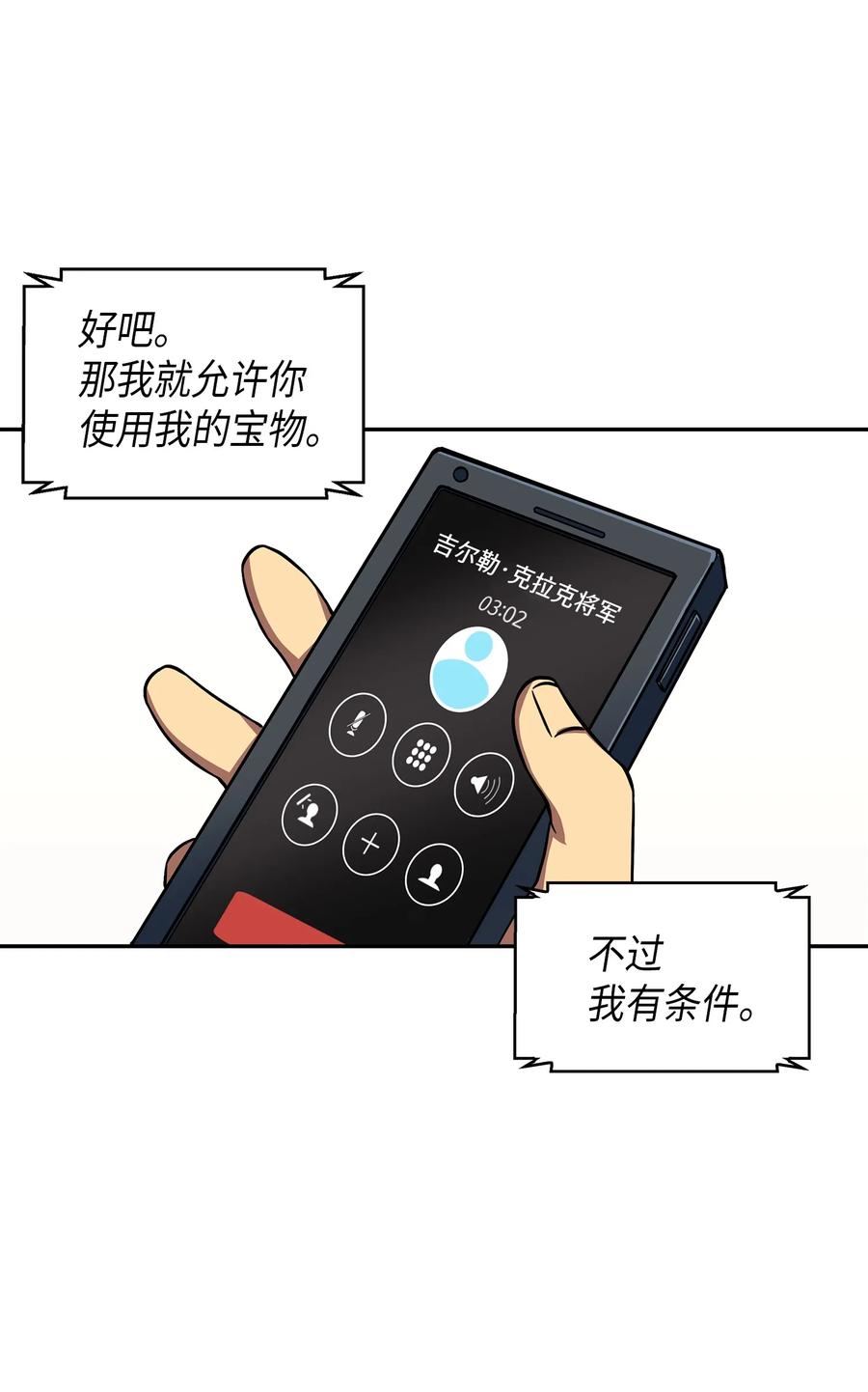 《我独自盗墓》051 无敌诈骗王 第38页