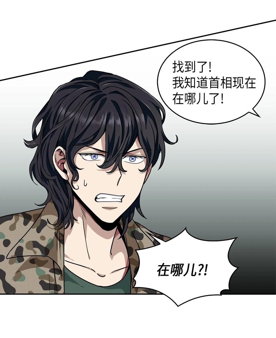 《我独自盗墓》052 莎士比亚的威力 第12页