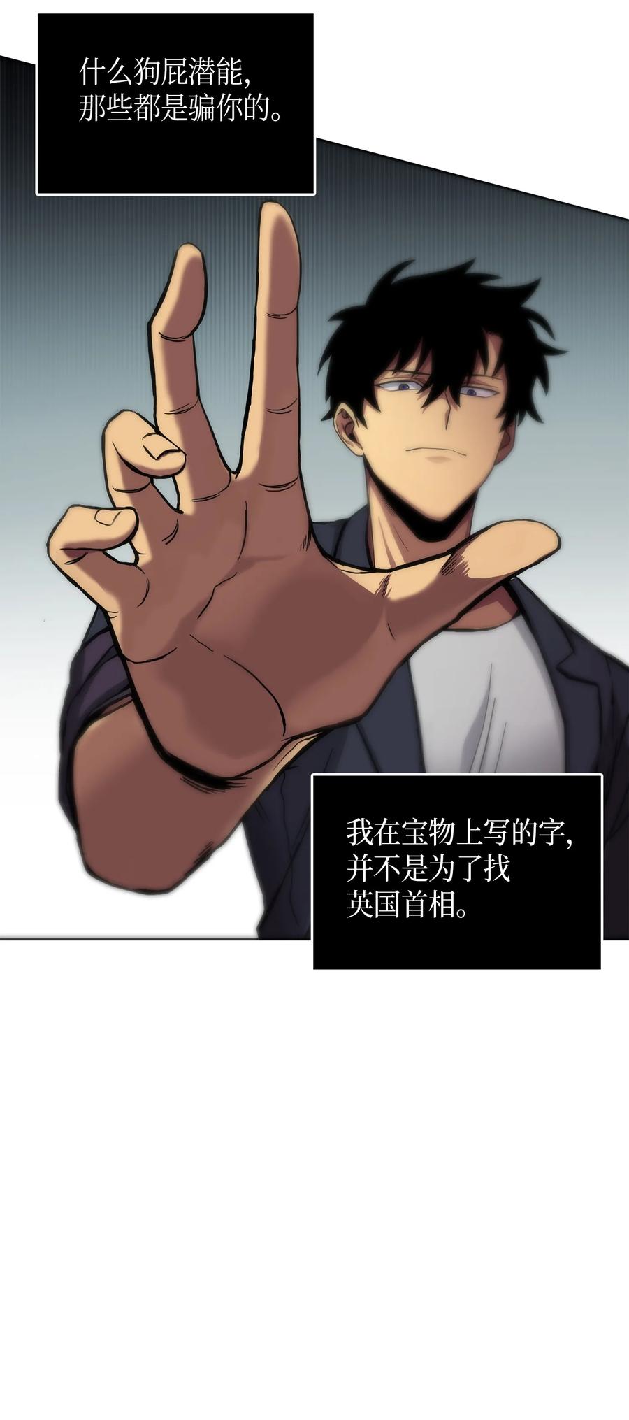 《我独自盗墓》052 莎士比亚的威力 第10页