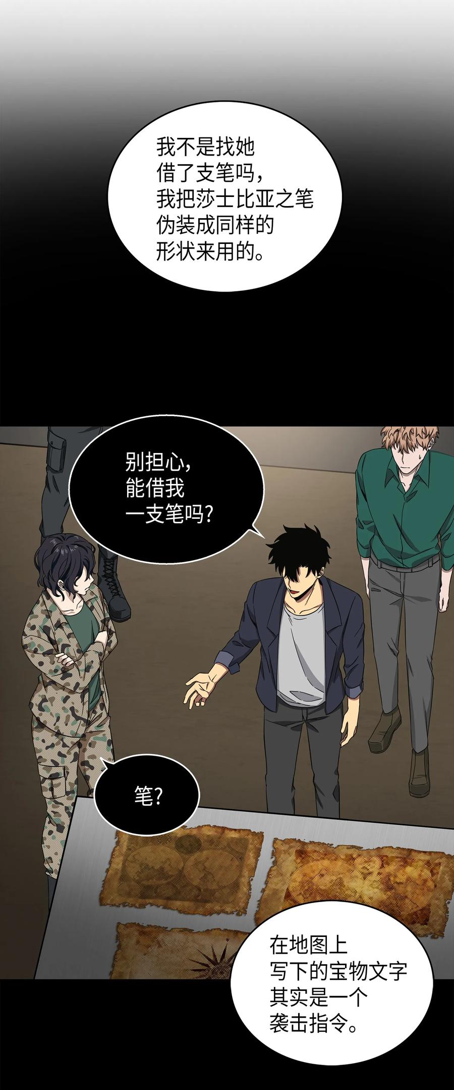 《我独自盗墓》052 莎士比亚的威力 第55页