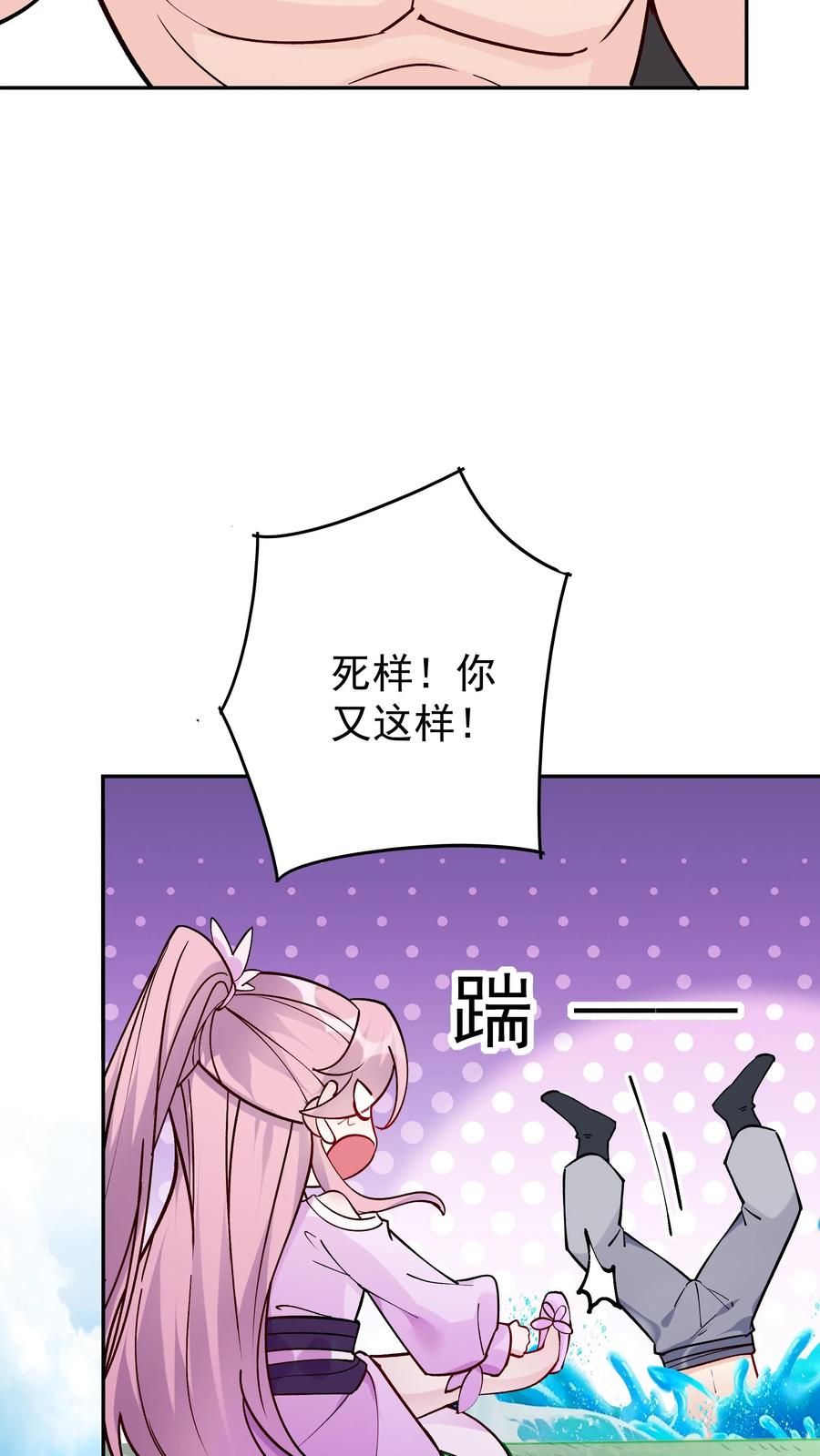这个反派有点良心，但是不多！ 第52话 带球撞人 第3页