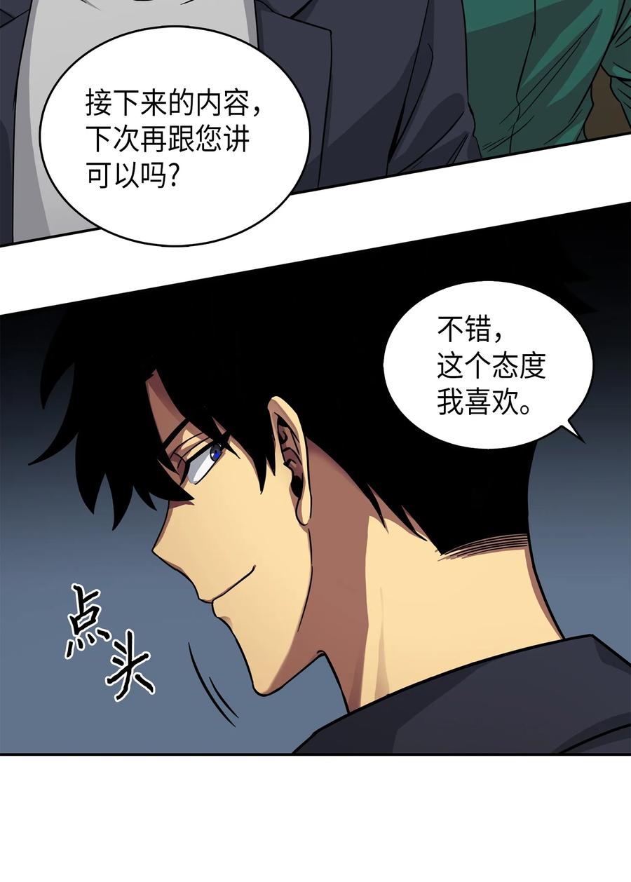 《我独自盗墓》052 莎士比亚的威力 第24页