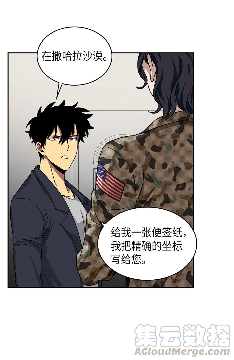 《我独自盗墓》052 莎士比亚的威力 第13页