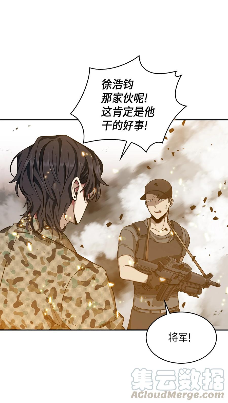 《我独自盗墓》052 莎士比亚的威力 第45页
