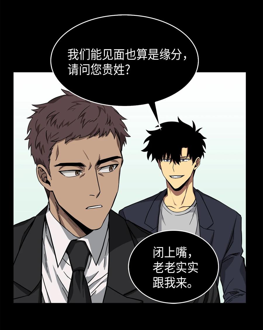 《我独自盗墓》052 莎士比亚的威力 第58页