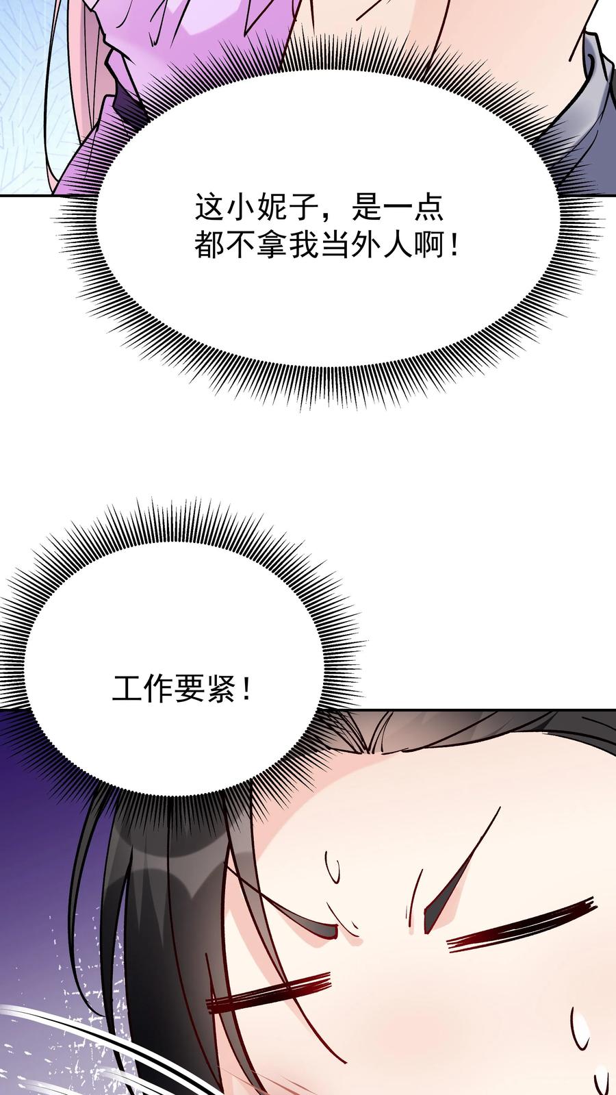 这个反派有点良心，但是不多！ 第52话 带球撞人 第21页