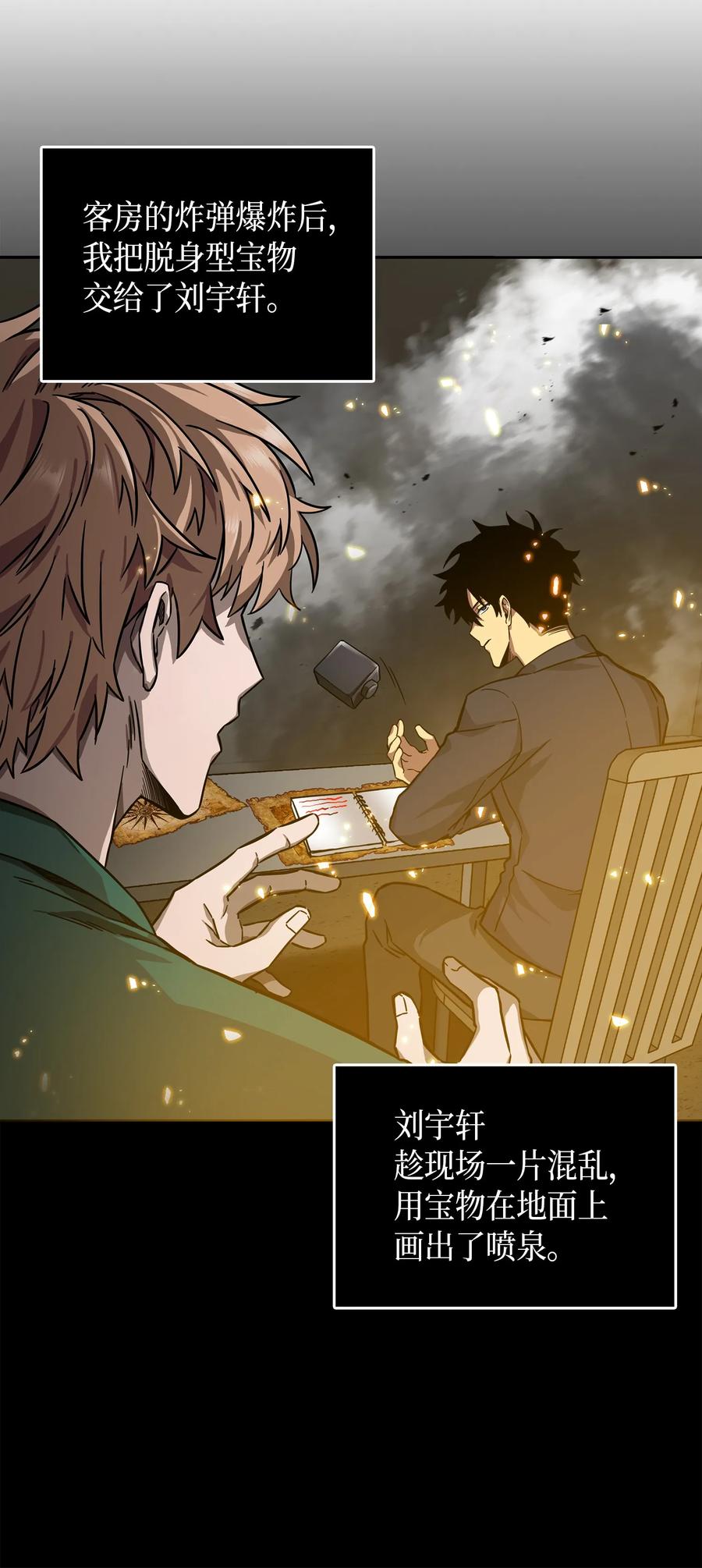 《我独自盗墓》052 莎士比亚的威力 第51页