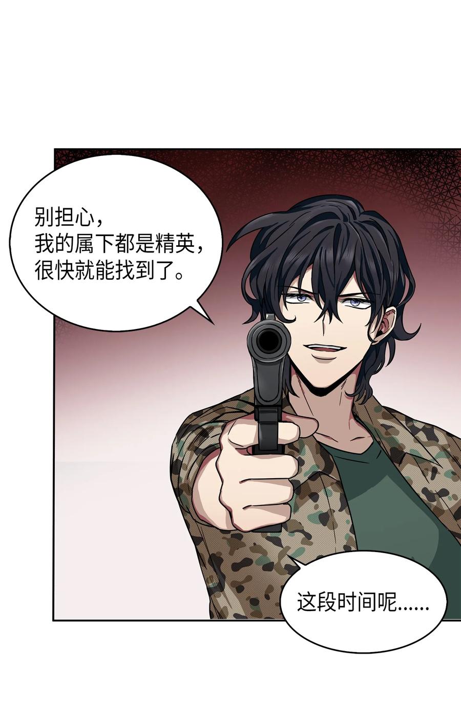 《我独自盗墓》052 莎士比亚的威力 第20页