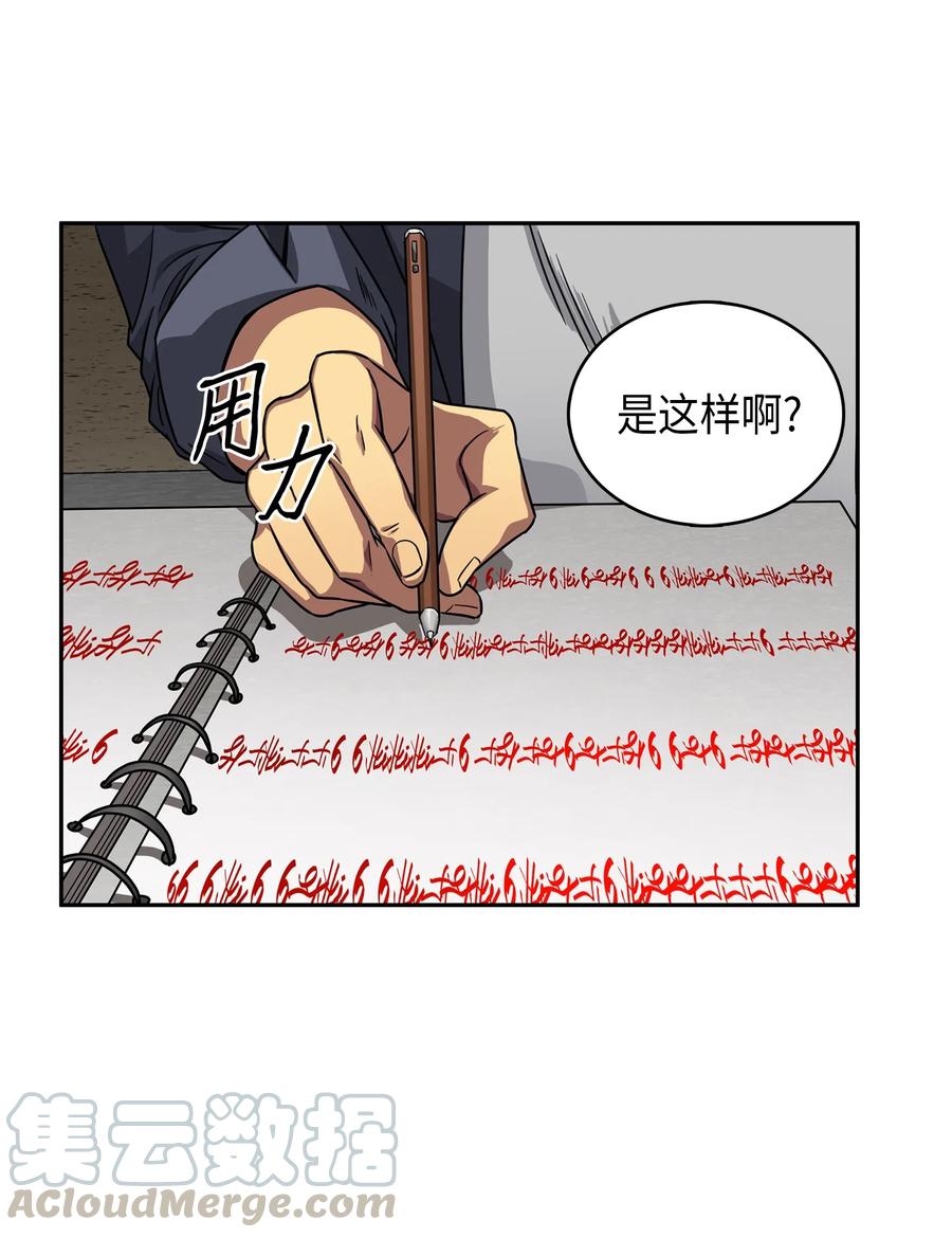 《我独自盗墓》052 莎士比亚的威力 第33页