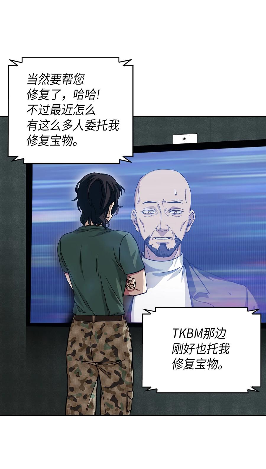 《我独自盗墓》052 莎士比亚的威力 第71页