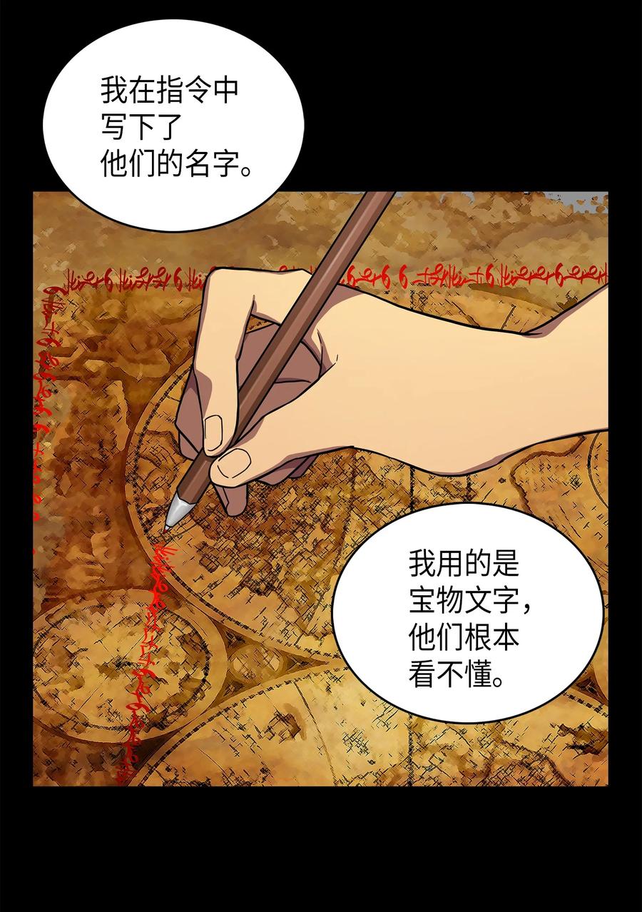《我独自盗墓》052 莎士比亚的威力 第62页