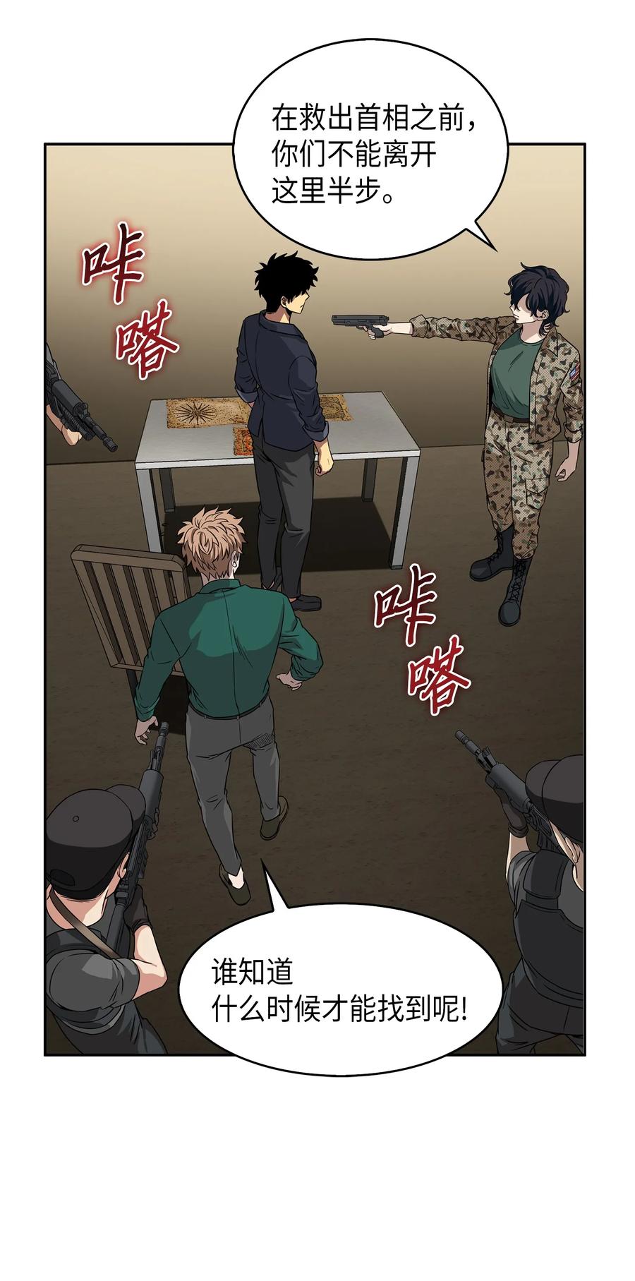 《我独自盗墓》052 莎士比亚的威力 第19页