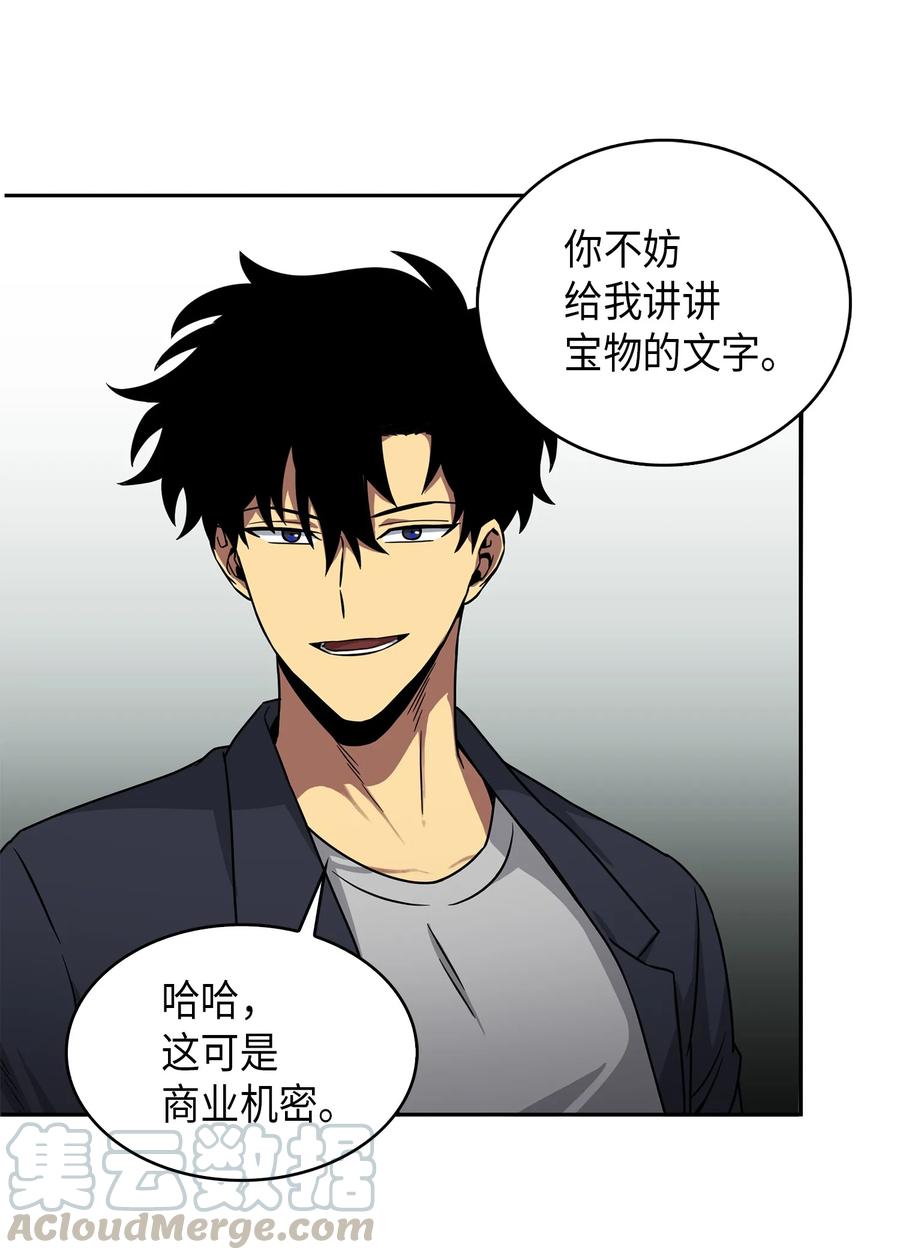 《我独自盗墓》052 莎士比亚的威力 第21页