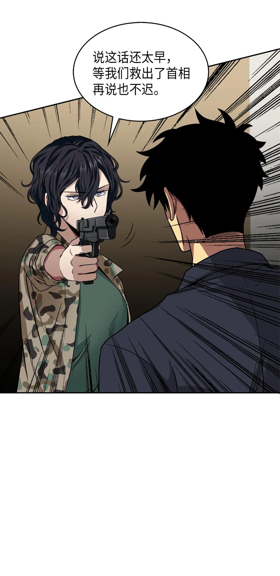 《我独自盗墓》052 莎士比亚的威力 第18页