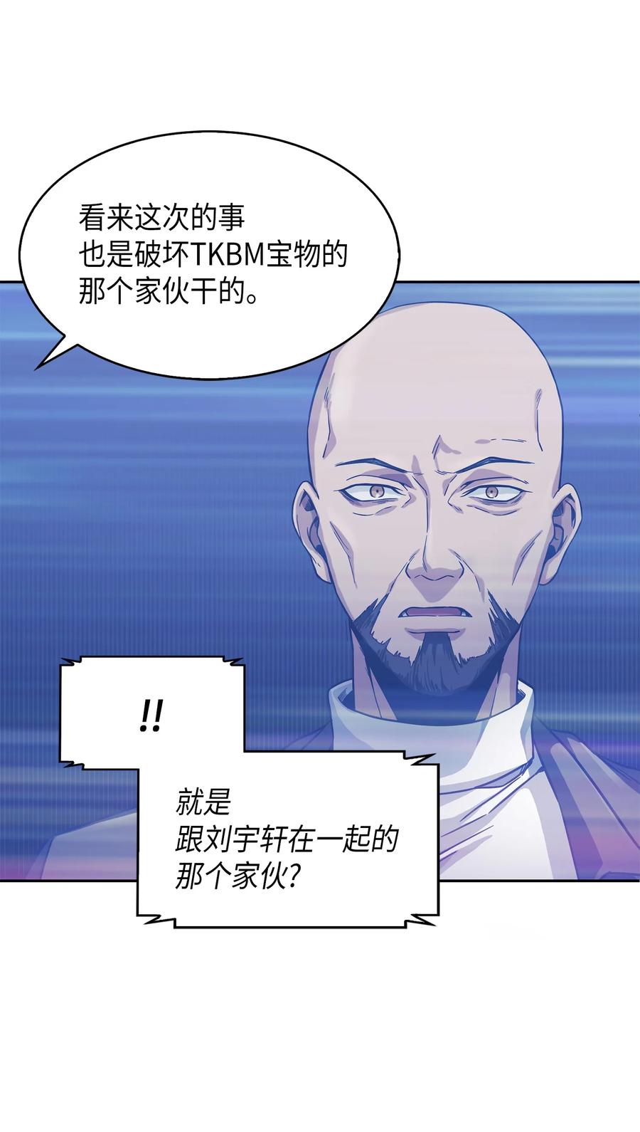 《我独自盗墓》052 莎士比亚的威力 第72页