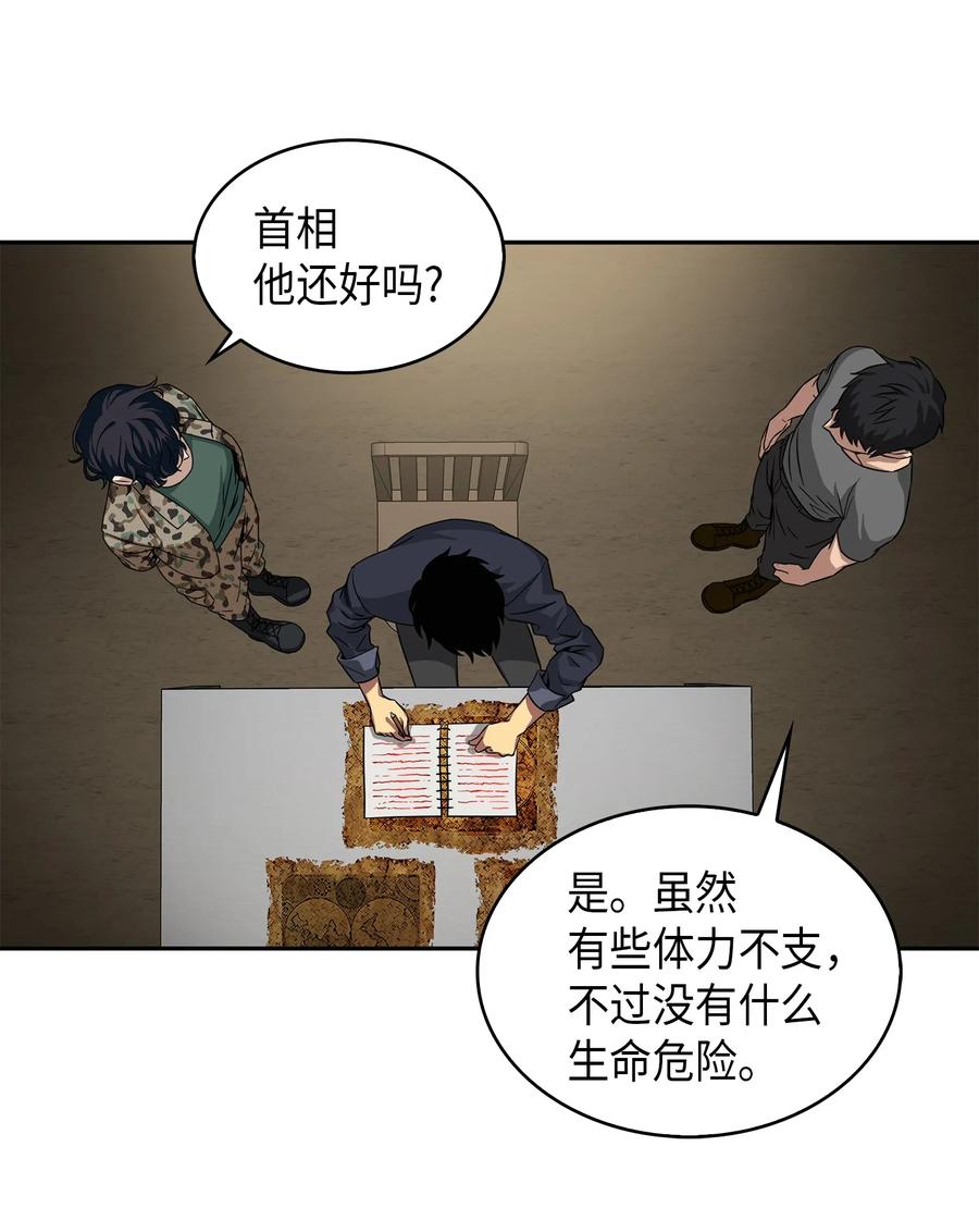 《我独自盗墓》052 莎士比亚的威力 第28页