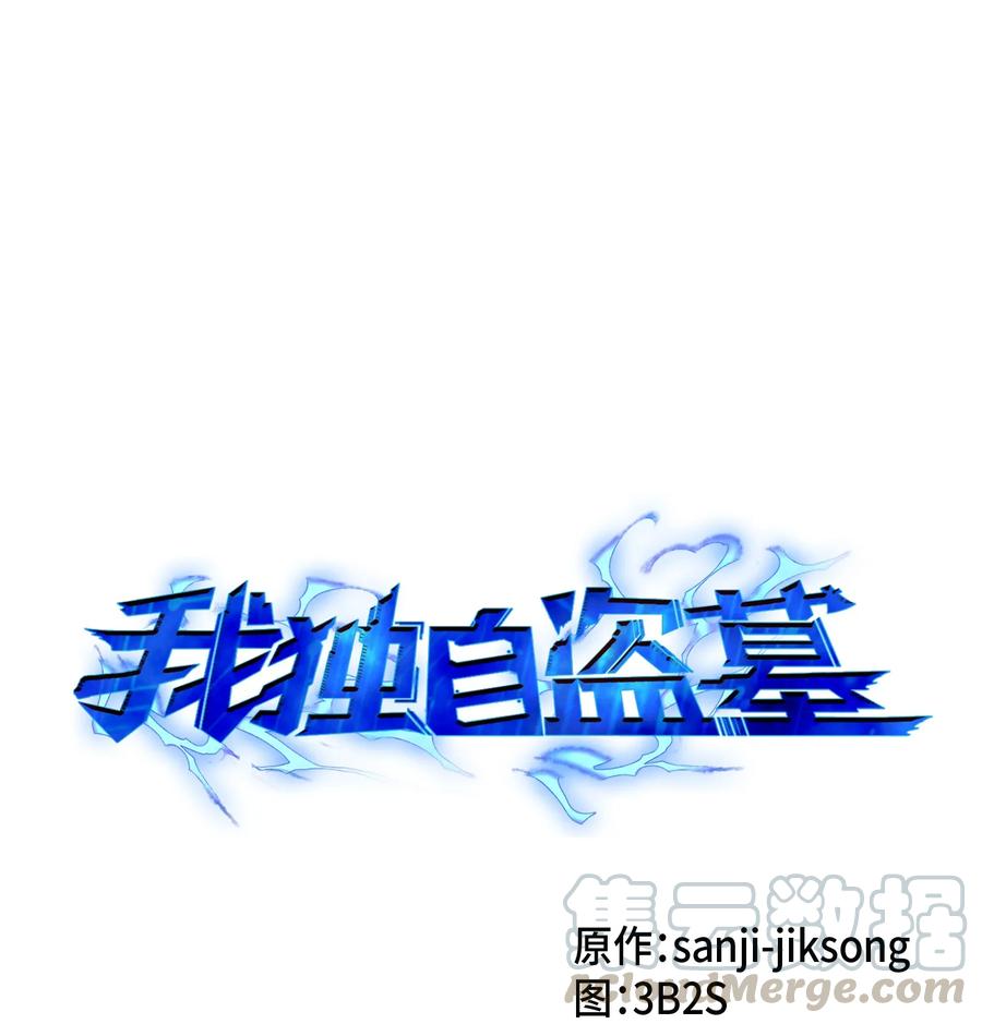 《我独自盗墓》052 莎士比亚的威力 第1页