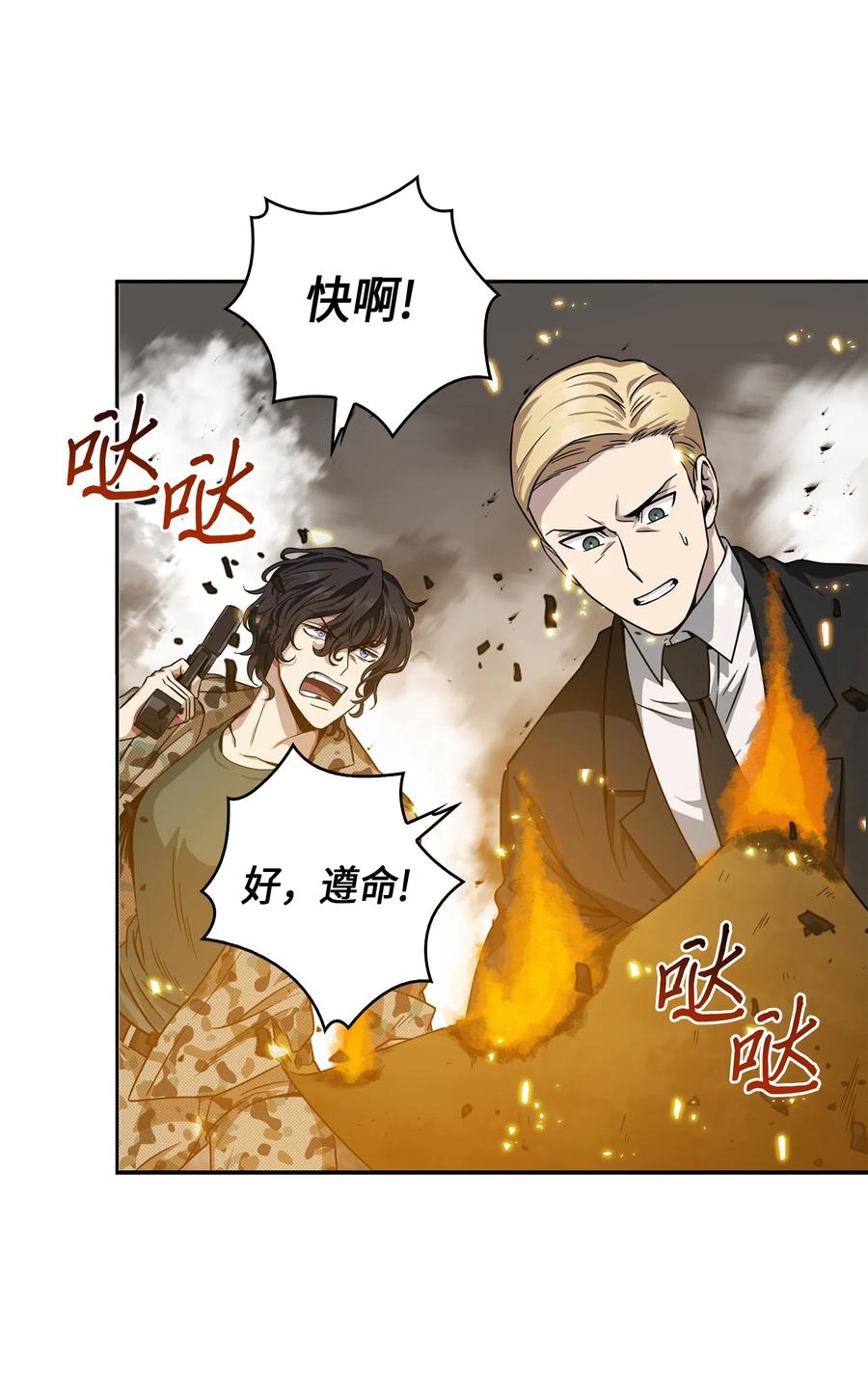 《我独自盗墓》052 莎士比亚的威力 第39页