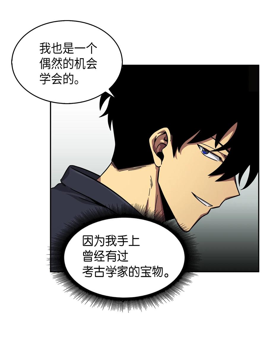《我独自盗墓》052 莎士比亚的威力 第6页