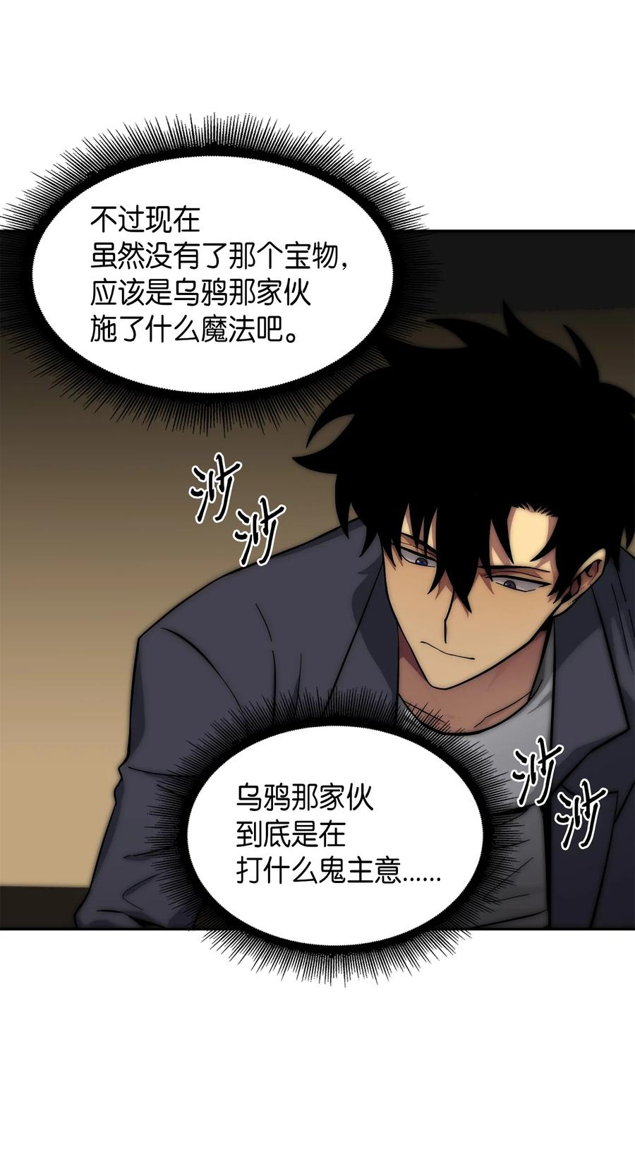 《我独自盗墓》052 莎士比亚的威力 第7页