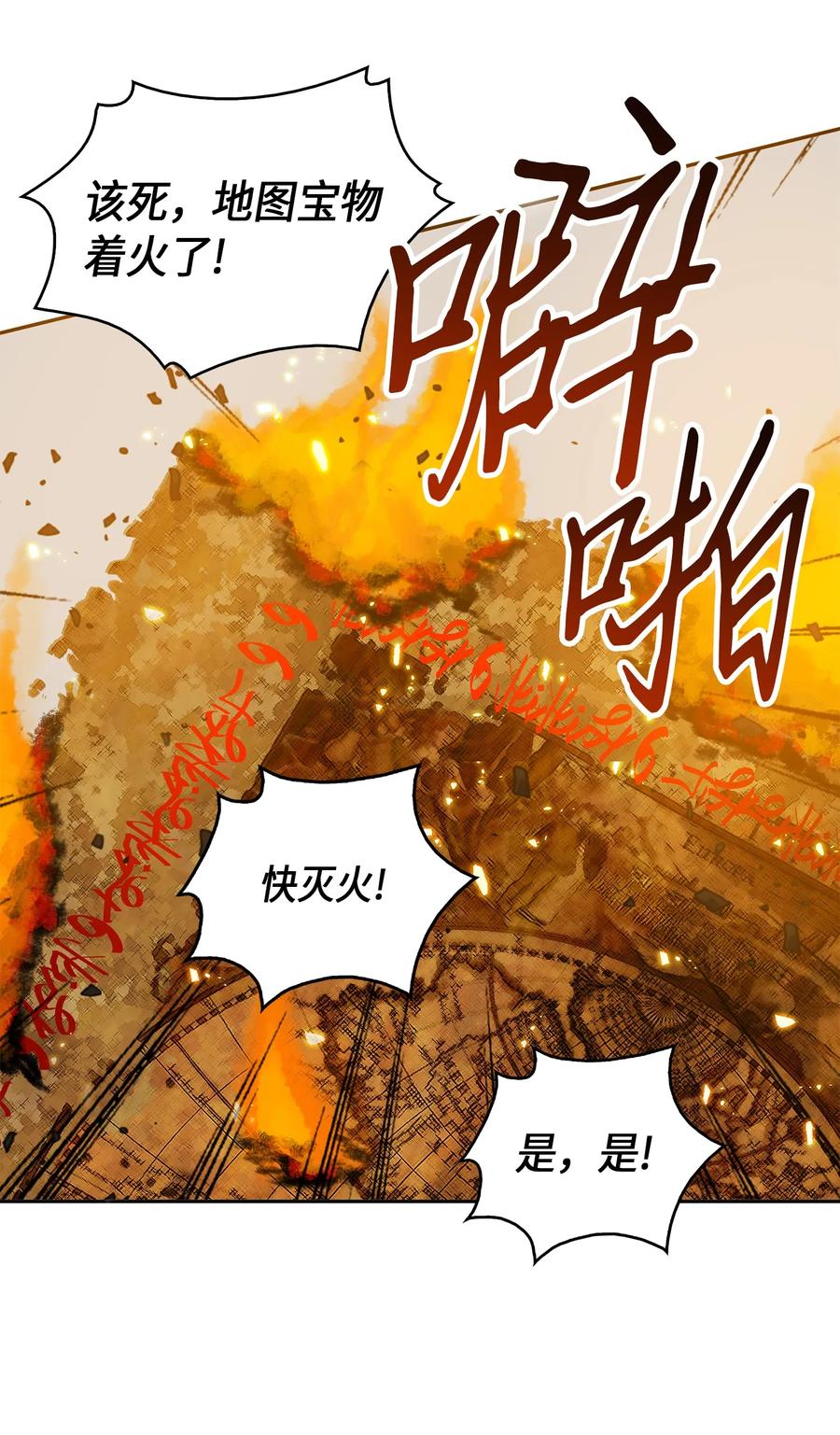 《我独自盗墓》052 莎士比亚的威力 第38页