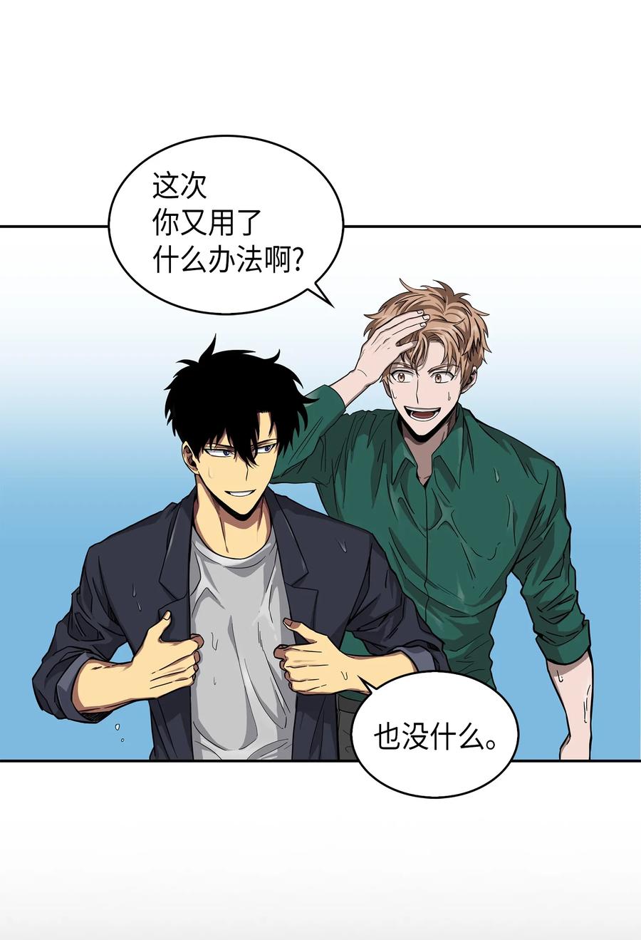 《我独自盗墓》052 莎士比亚的威力 第54页