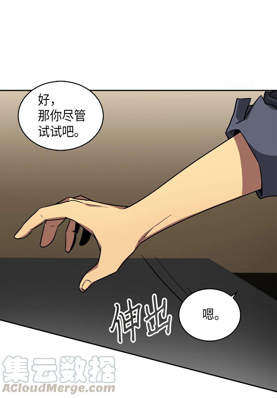 《我独自盗墓》052 莎士比亚的威力 第9页