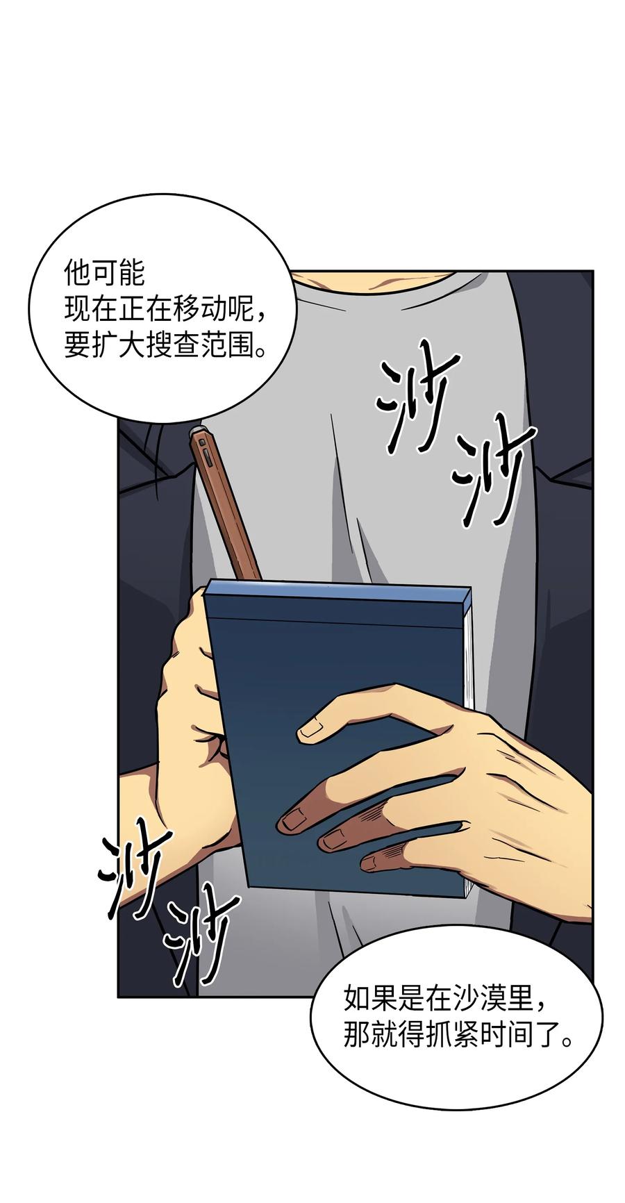《我独自盗墓》052 莎士比亚的威力 第14页