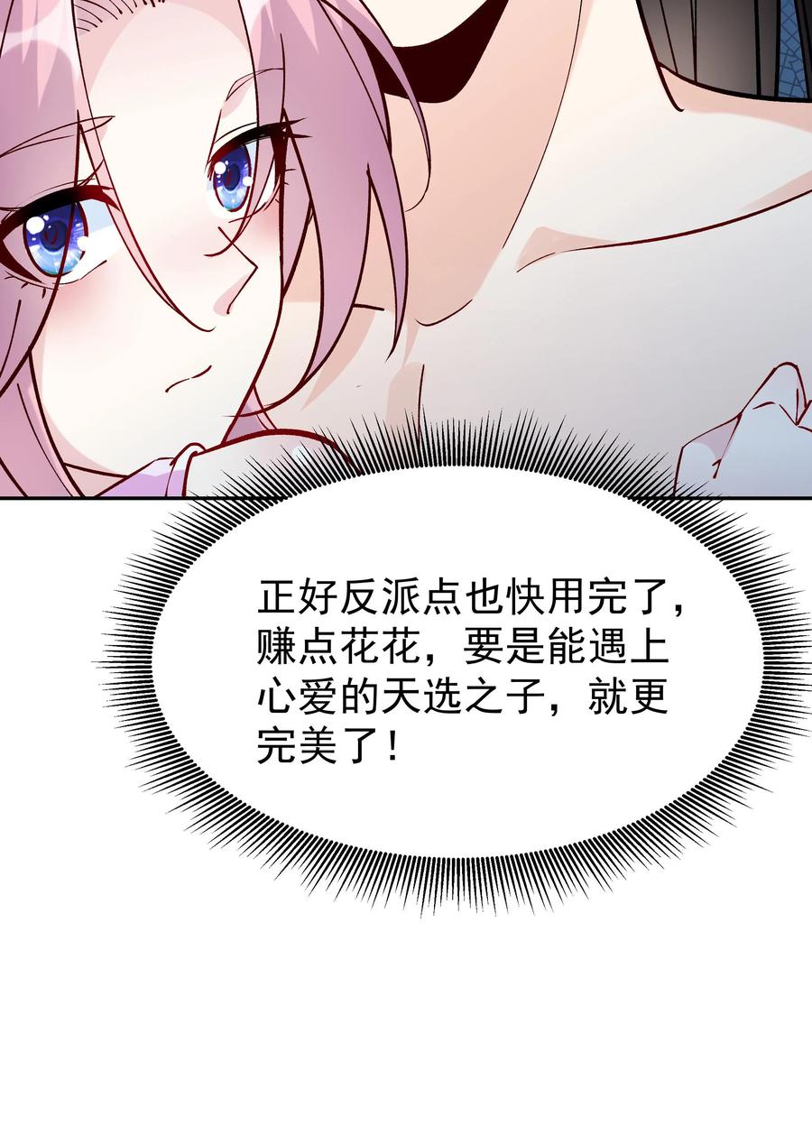 这个反派有点良心，但是不多！ 第52话 带球撞人 第23页