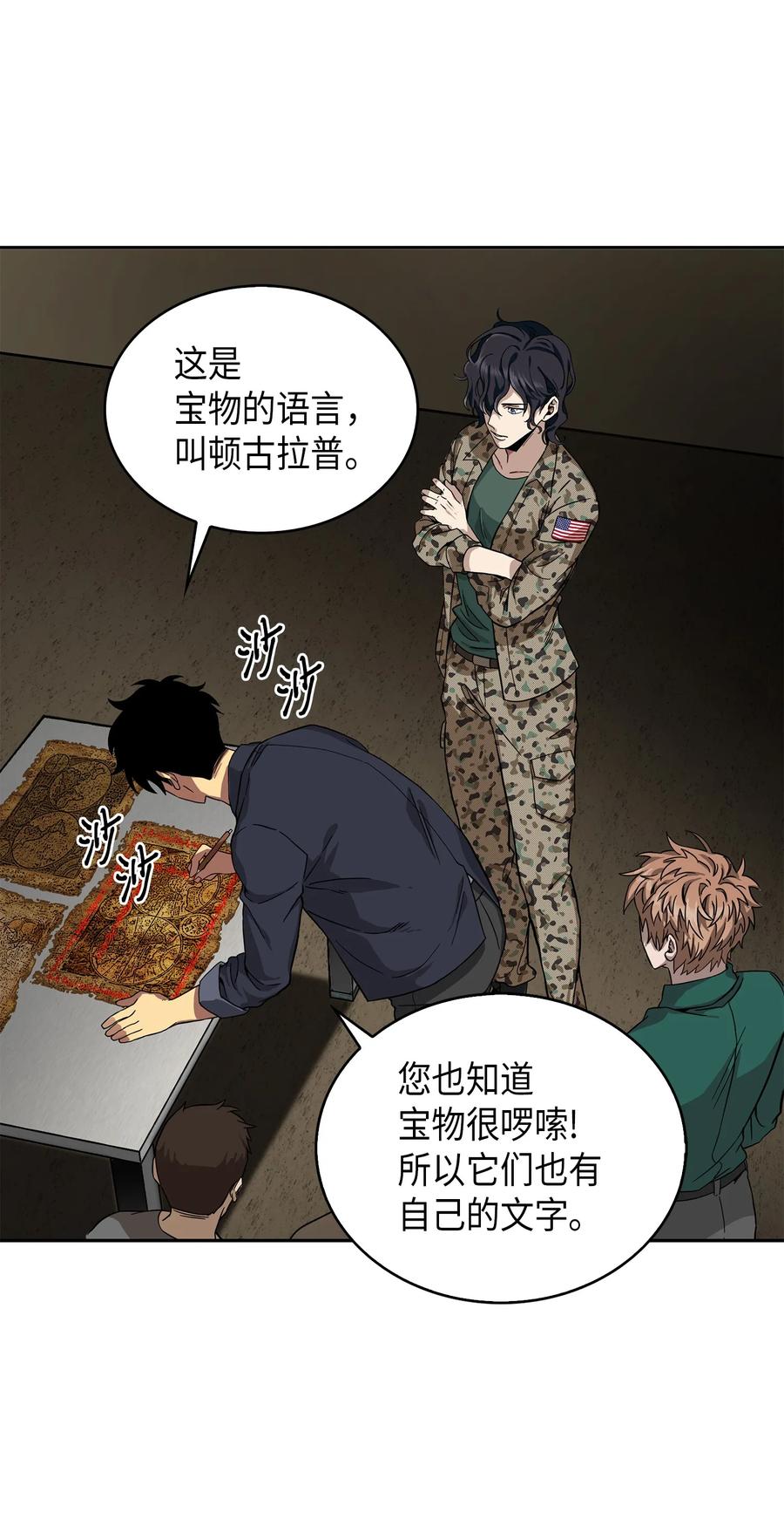 《我独自盗墓》052 莎士比亚的威力 第4页