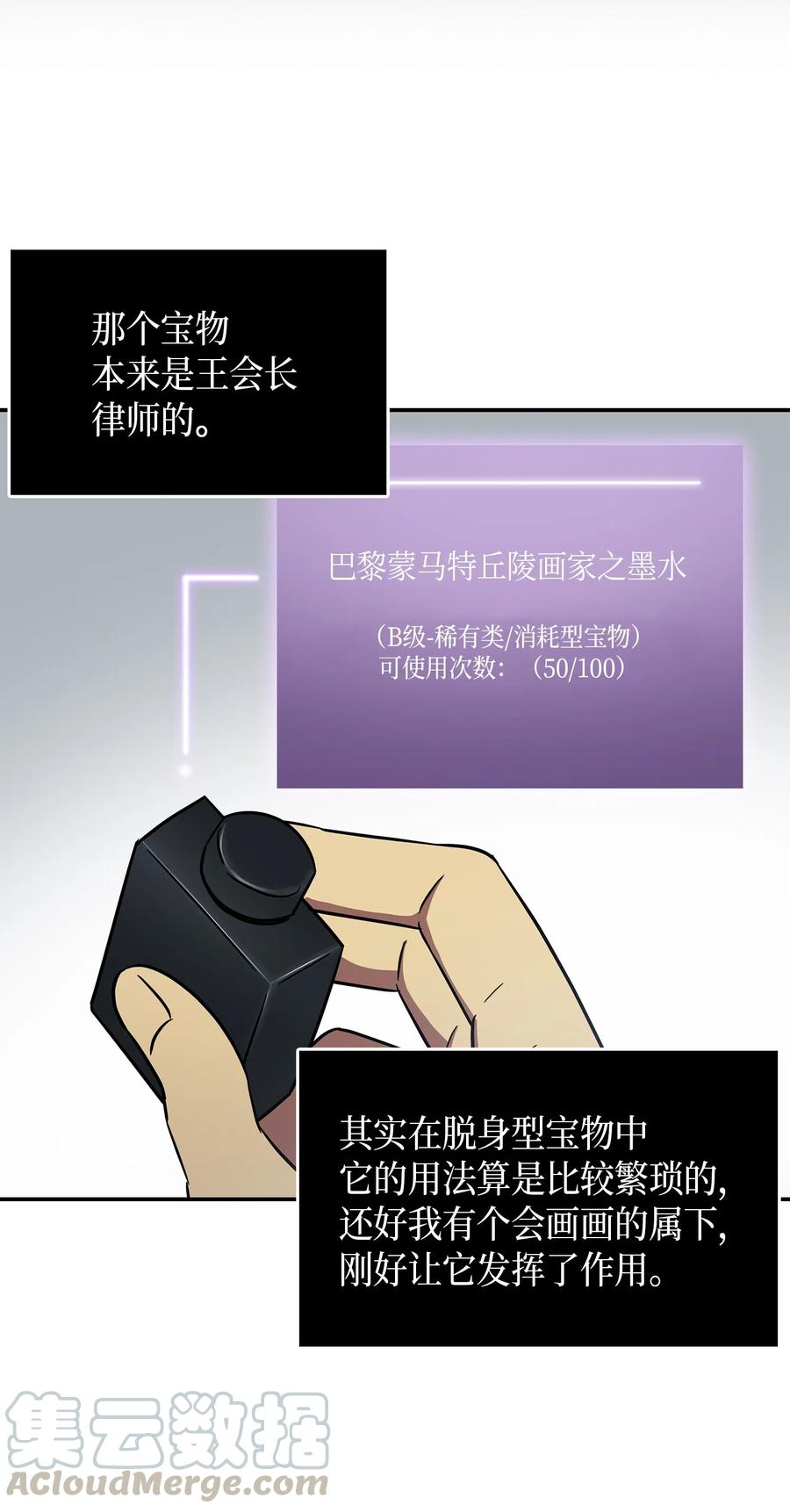 《我独自盗墓》052 莎士比亚的威力 第53页