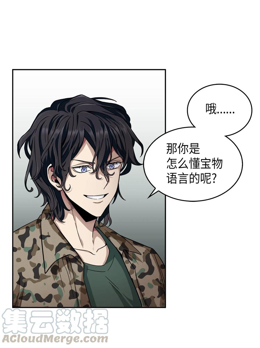 《我独自盗墓》052 莎士比亚的威力 第5页