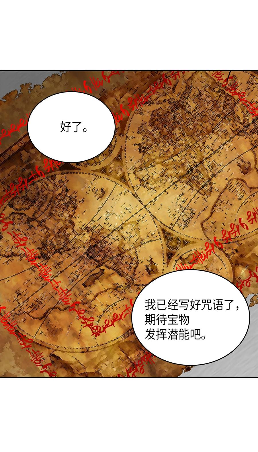 《我独自盗墓》052 莎士比亚的威力 第8页