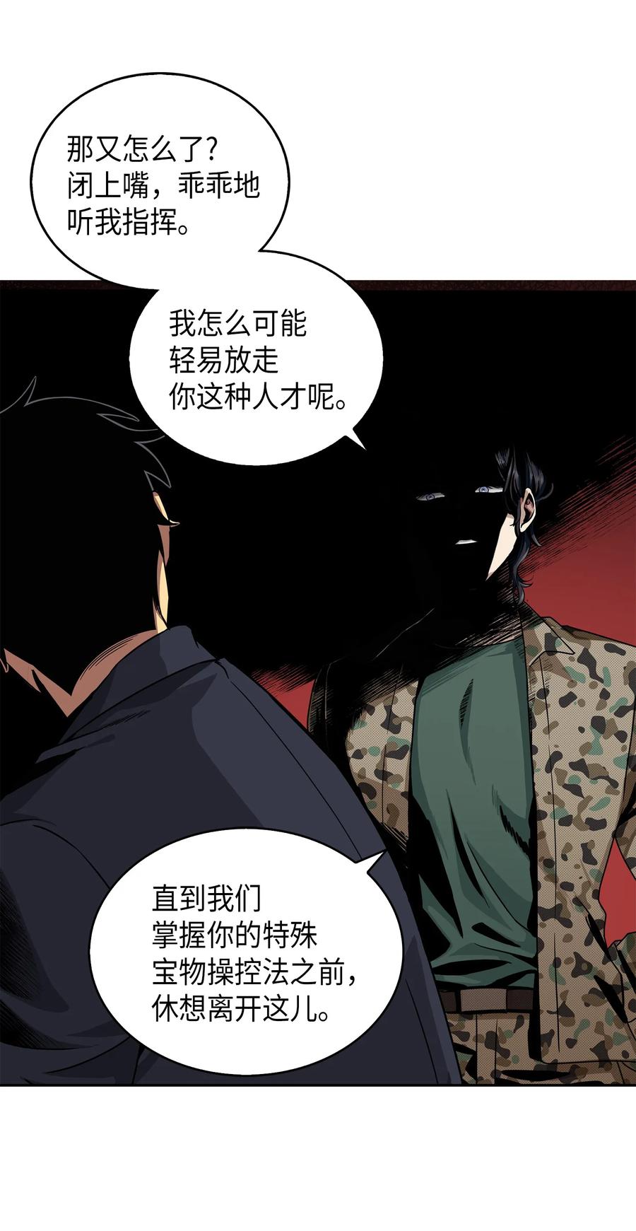 《我独自盗墓》052 莎士比亚的威力 第32页