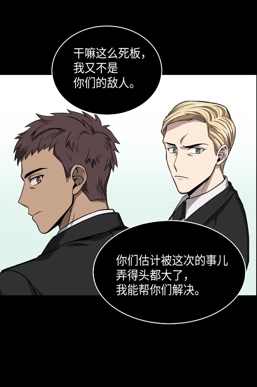 《我独自盗墓》052 莎士比亚的威力 第59页