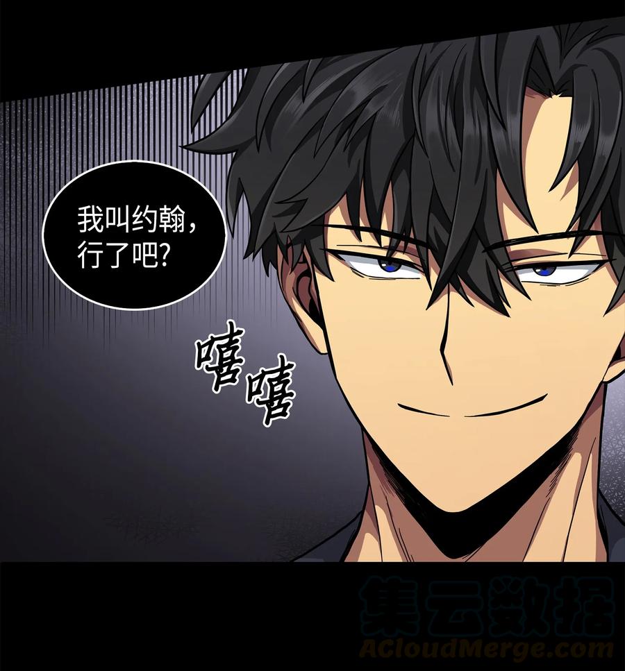 《我独自盗墓》052 莎士比亚的威力 第61页