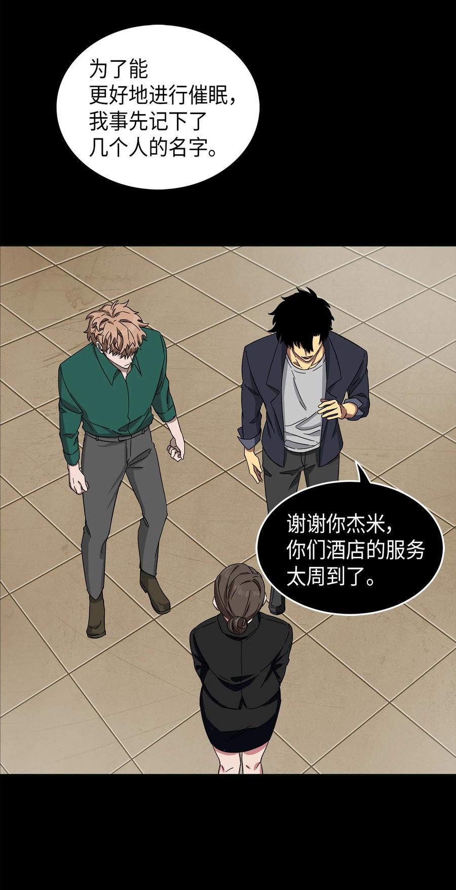 《我独自盗墓》052 莎士比亚的威力 第56页