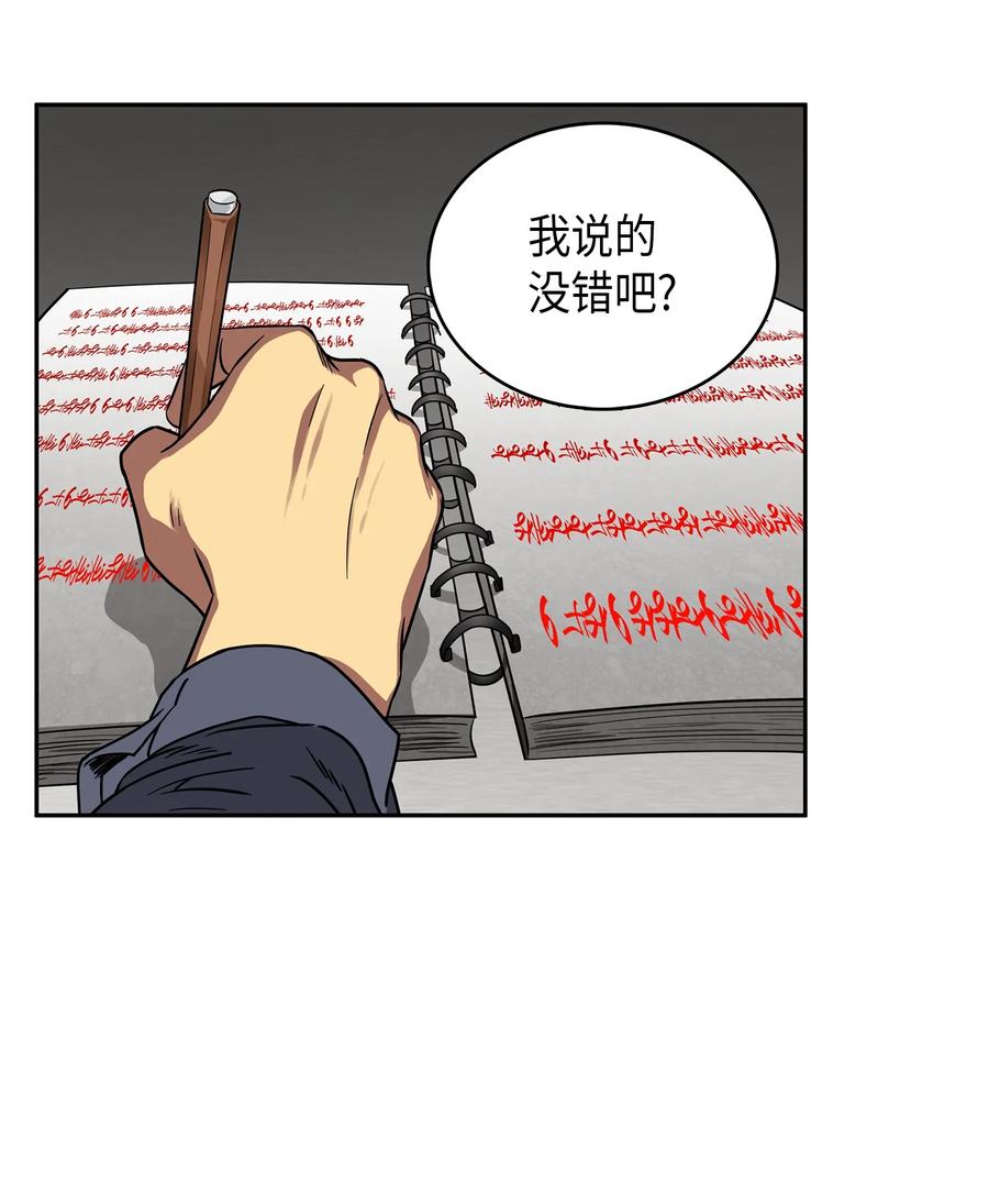 《我独自盗墓》052 莎士比亚的威力 第31页
