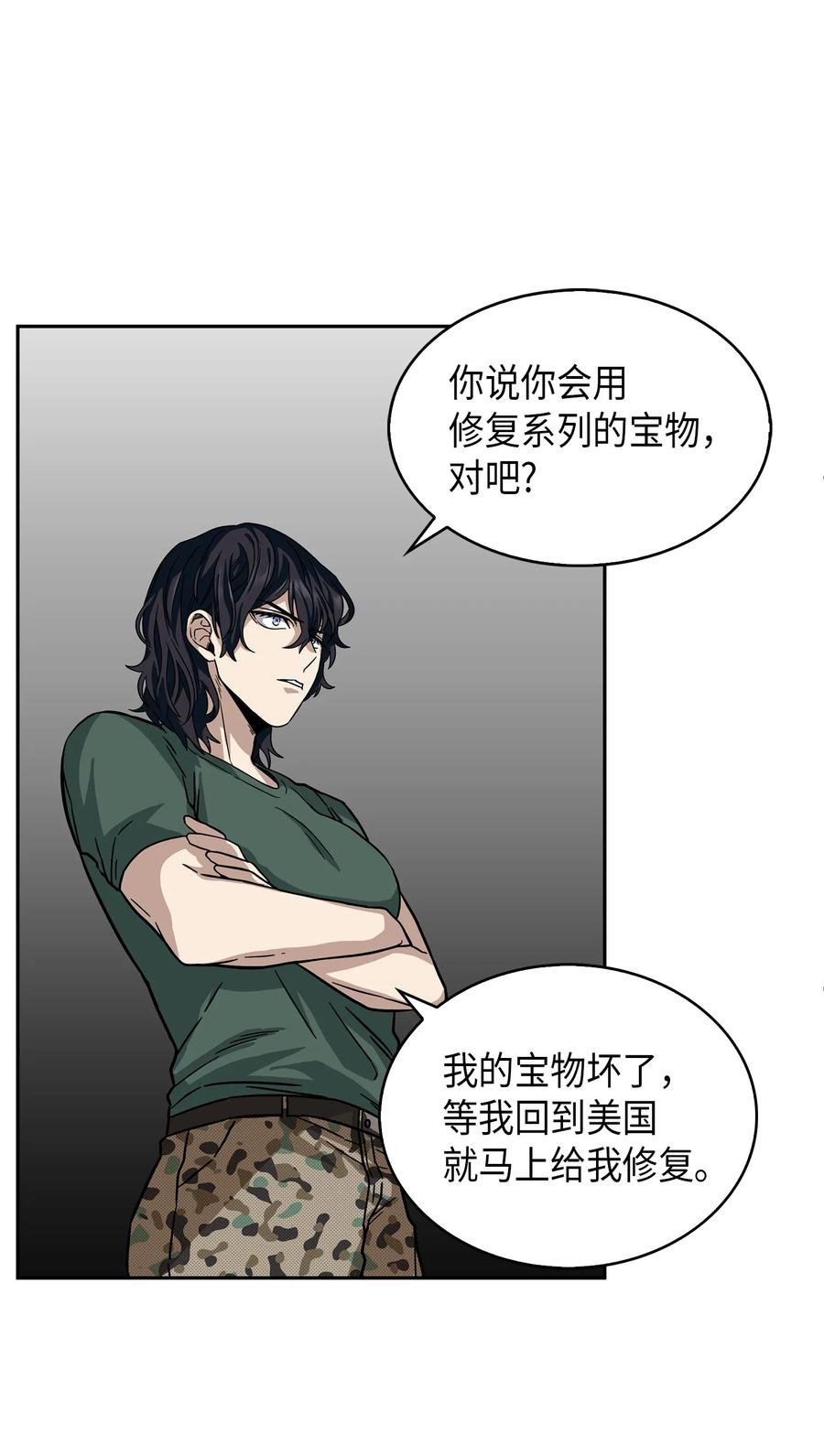 《我独自盗墓》052 莎士比亚的威力 第70页