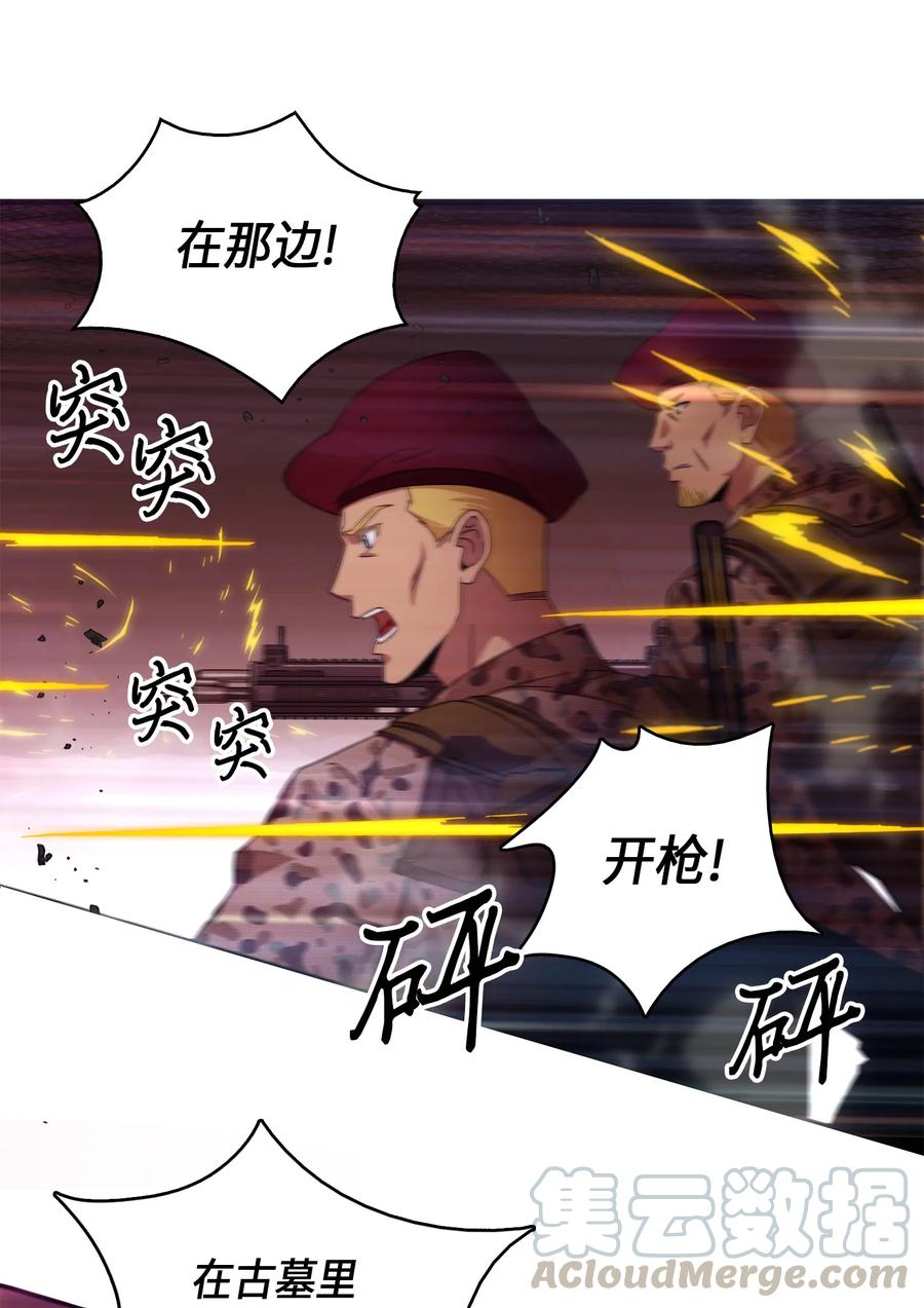 《我独自盗墓》053 迈达斯之手 第73页