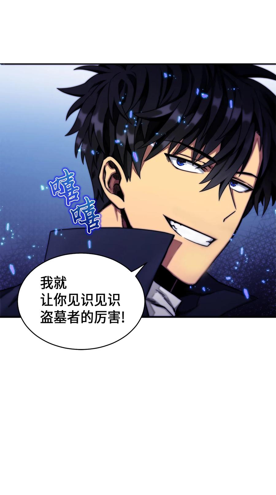 《我独自盗墓》053 迈达斯之手 第30页