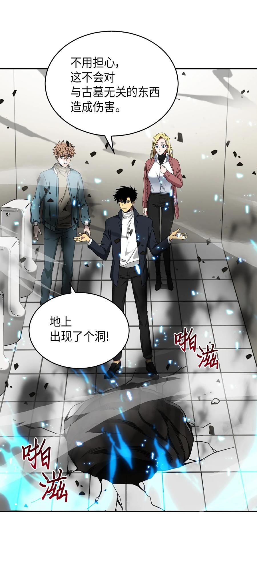 《我独自盗墓》053 迈达斯之手 第47页