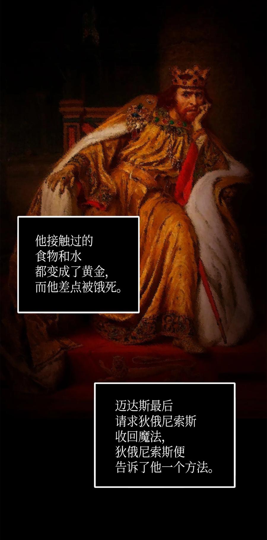 《我独自盗墓》053 迈达斯之手 第67页
